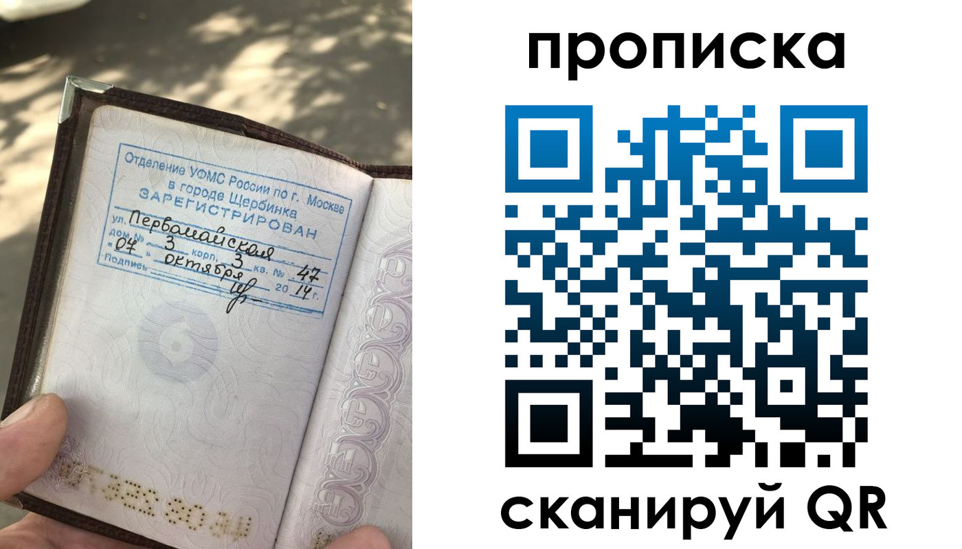 купить прописку в Ак-Довураке