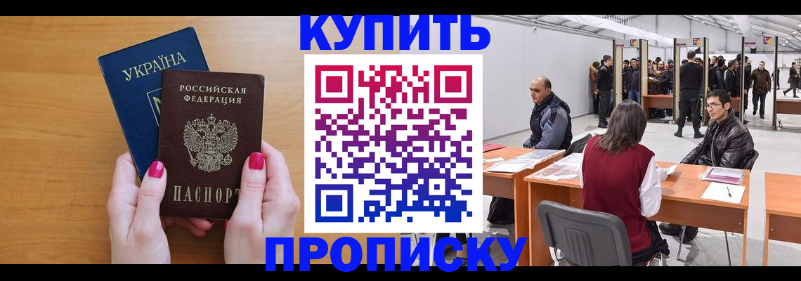 временная регистрация в квартире в Ак-Довураке
