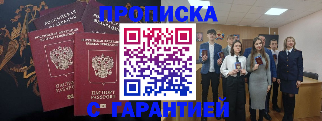 прописка поиск в Ак-Довураке