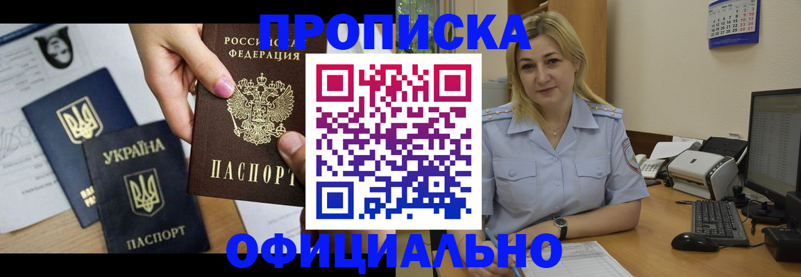 временная регистрация недорого в Ак-Довураке