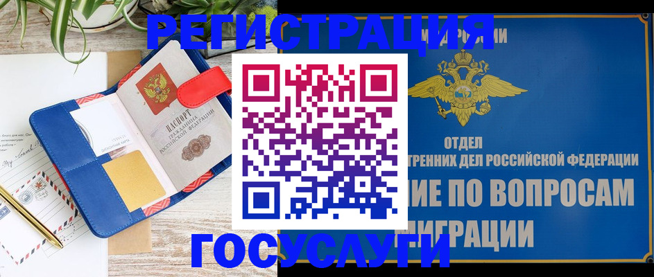 временная регистрация в Ак-Довураке