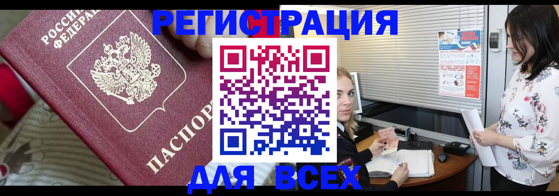 прописка в квартире в Ак-Довураке