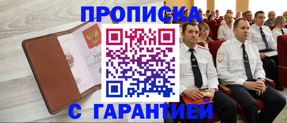 временная регистрация адрес в Ак-Довураке