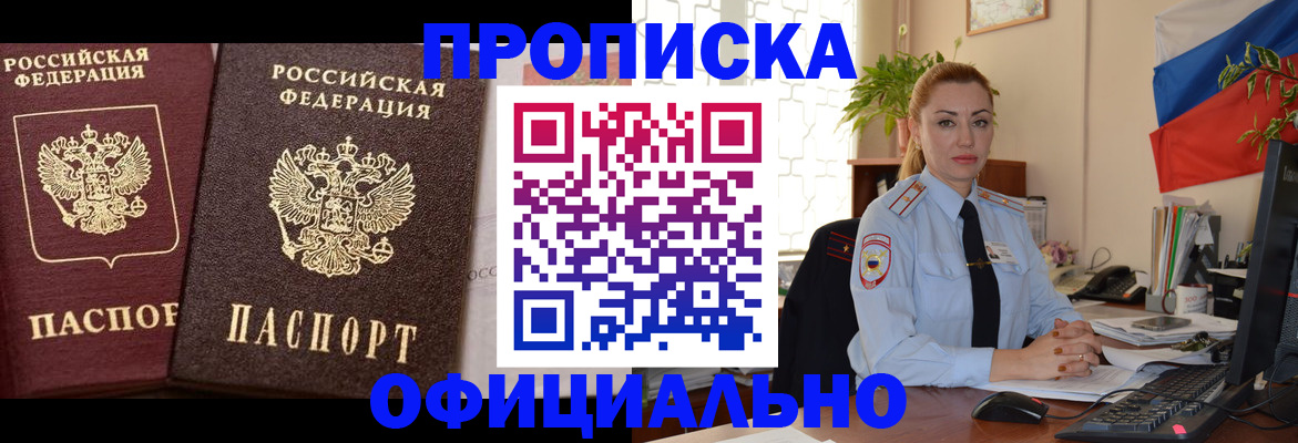 прописка регистрация в Ак-Довураке