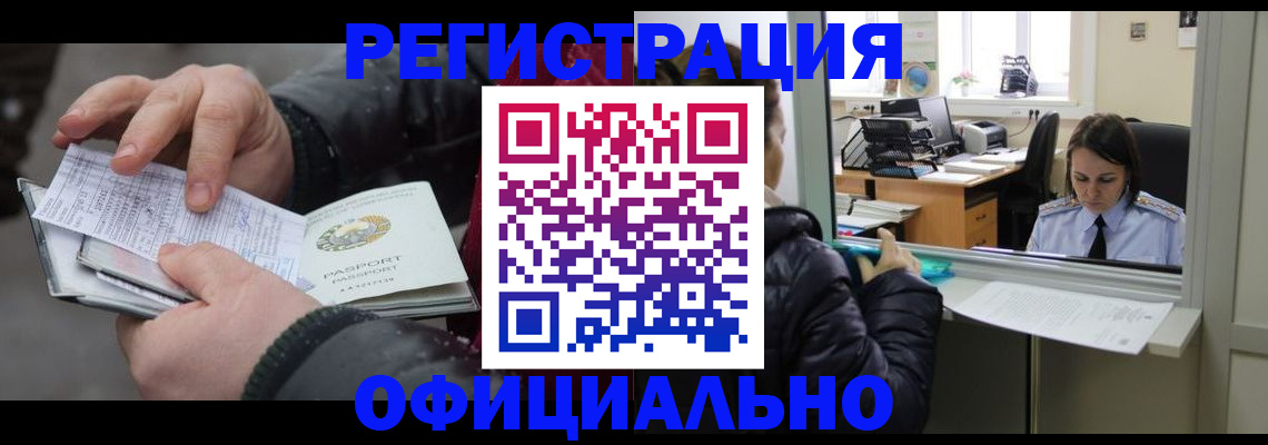 временная регистрация поиск в Ак-Довураке