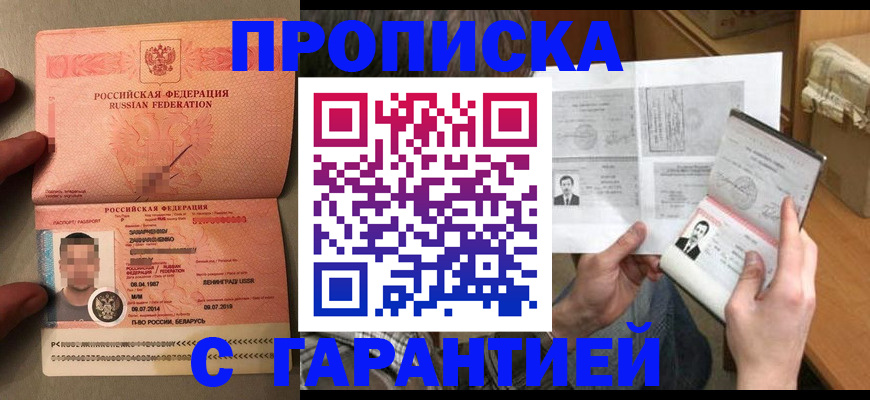 прописка от собственника в Ак-Довураке