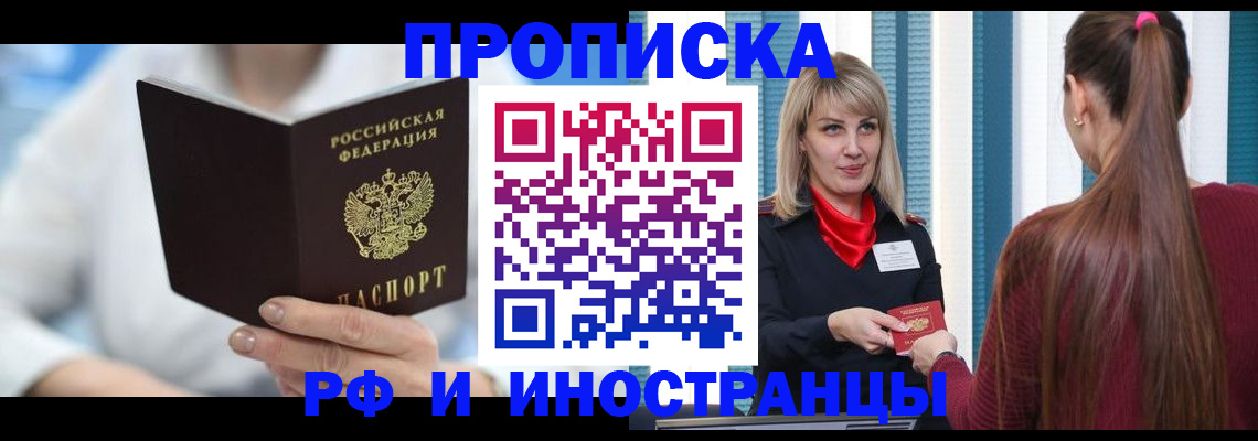 купить прописку в Ак-Довураке