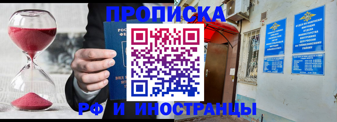 прописка 2025 в Ак-Довураке