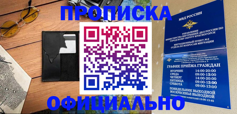 временная регистрация купить в Ак-Довураке